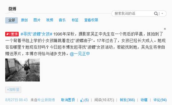 集團官博發(fā)起尋找“波螺”女孩活動引起社會廣泛關注